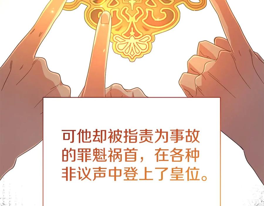《皇后才不是配角》第35话 过去的创伤 第170页