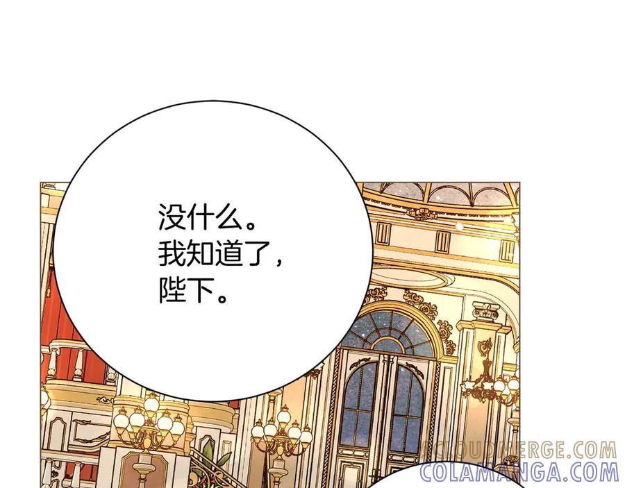 《皇后才不是配角》第35话 过去的创伤 第33页