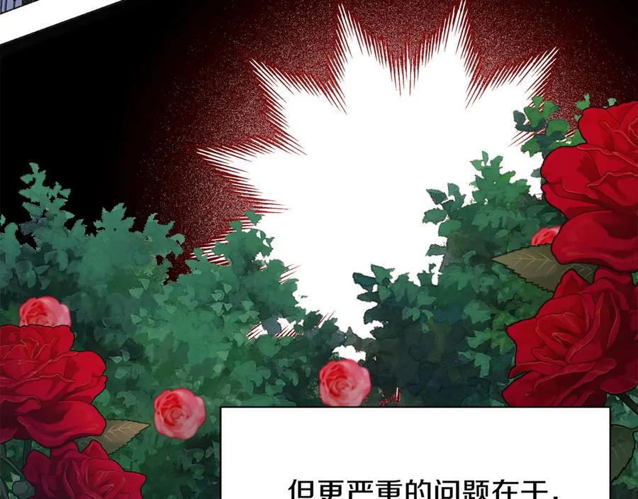 《皇后才不是配角》第35话 过去的创伤 第14页