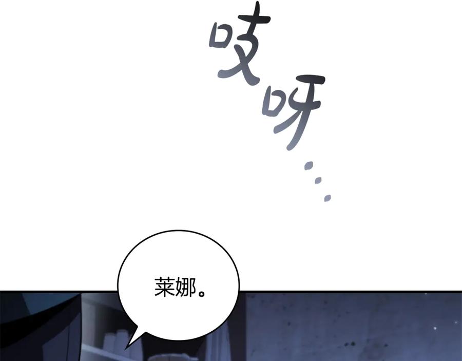 《这个养成游戏有点毒》第33话 逐渐成为“莱奥” 第75页