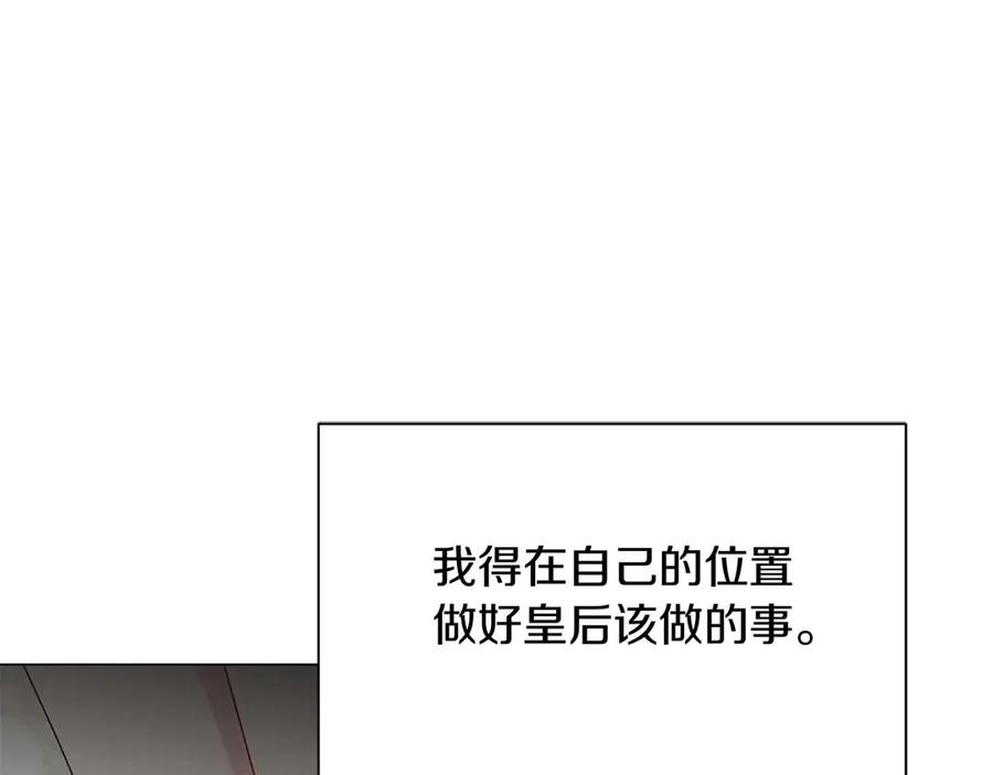《皇后才不是配角》第35话 过去的创伤 第39页