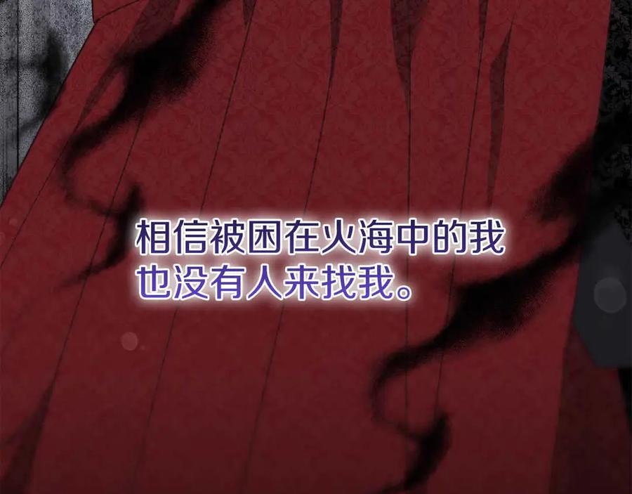 《皇后才不是配角》第35话 过去的创伤 第204页