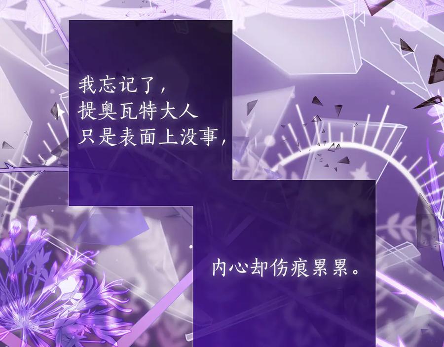 《伯爵大人夜未眠》第35话 无法克服的阴影 第152页