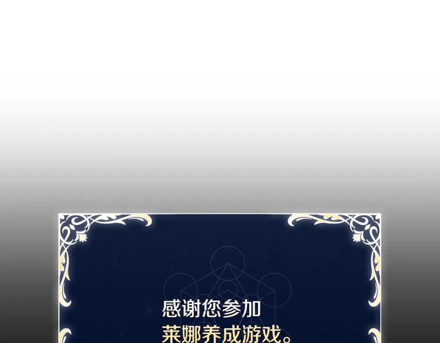 《这个养成游戏有点毒》第33话 逐渐成为“莱奥” 第112页