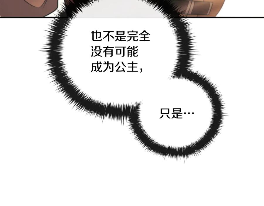 《这个养成游戏有点毒》第33话 逐渐成为“莱奥” 第195页