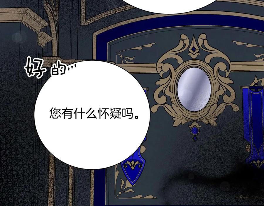 《皇后才不是配角》第35话 过去的创伤 第103页
