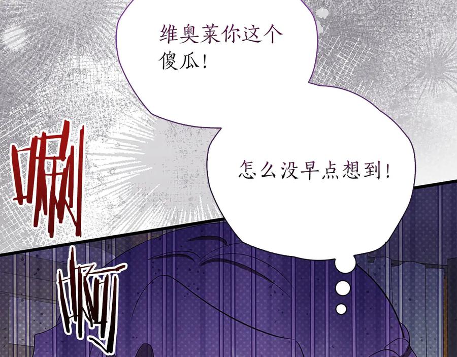 《伯爵大人夜未眠》第35话 无法克服的阴影 第119页