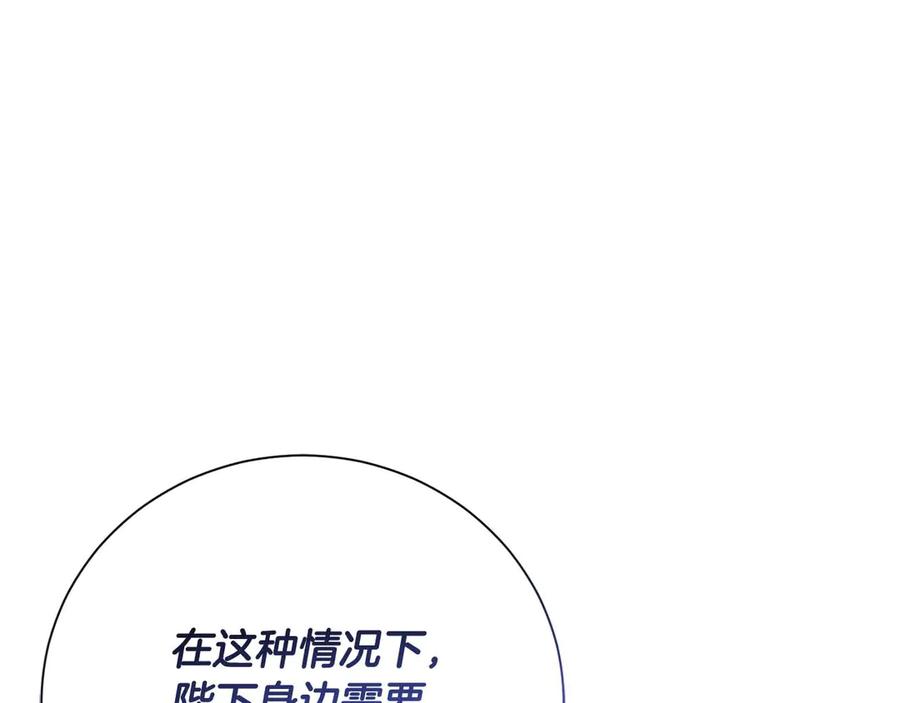 《皇后才不是配角》第35话 过去的创伤 第140页