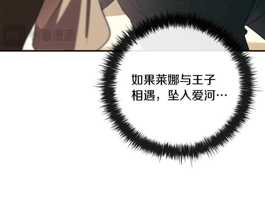 《这个养成游戏有点毒》第33话 逐渐成为“莱奥” 第190页