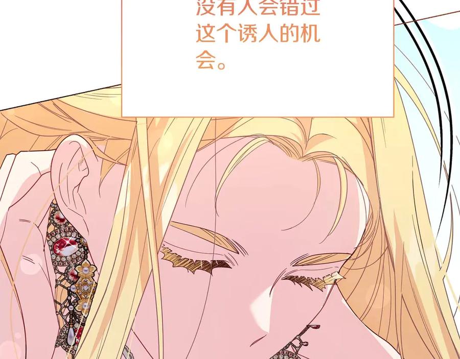 《皇后才不是配角》第35话 过去的创伤 第58页