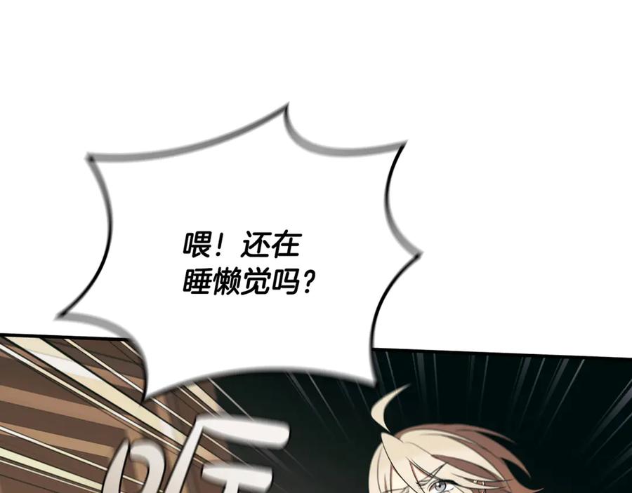 《这个养成游戏有点毒》第33话 逐渐成为“莱奥” 第163页