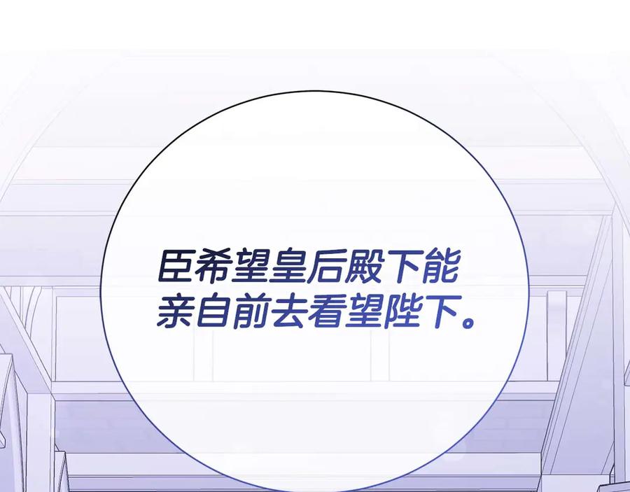 《皇后才不是配角》第35话 过去的创伤 第147页