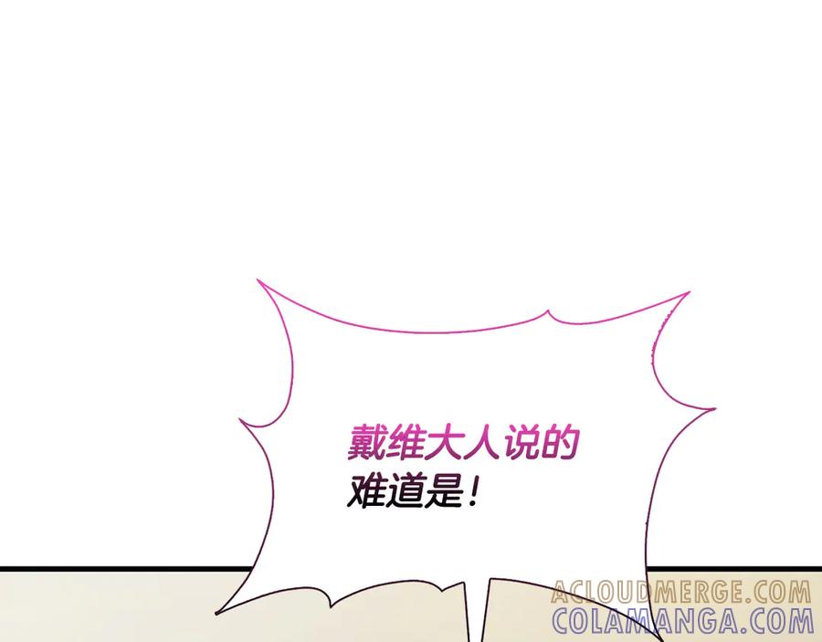 《伯爵大人夜未眠》第35话 无法克服的阴影 第113页