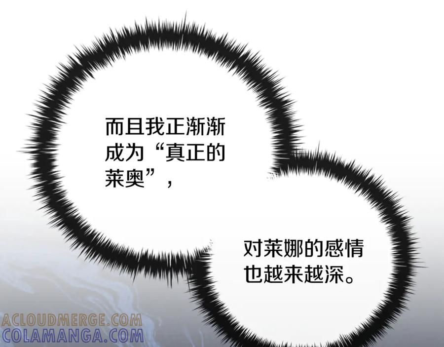 《这个养成游戏有点毒》第33话 逐渐成为“莱奥” 第205页