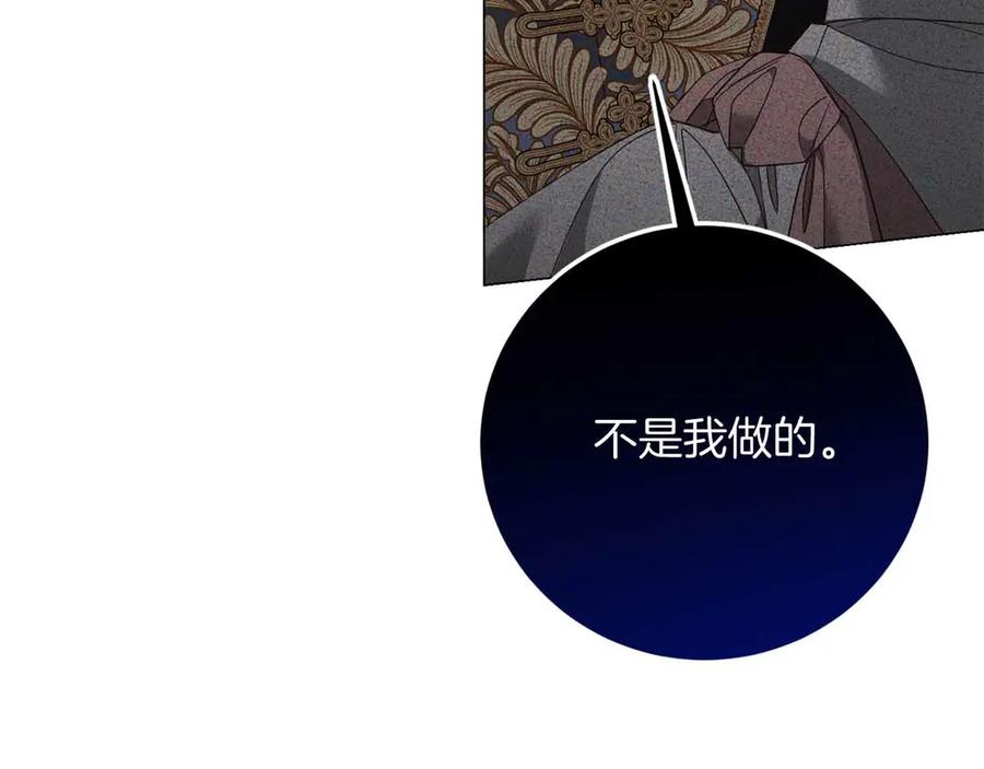 《皇后才不是配角》第35话 过去的创伤 第191页
