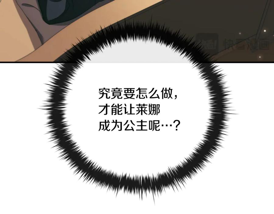 《这个养成游戏有点毒》第33话 逐渐成为“莱奥” 第168页