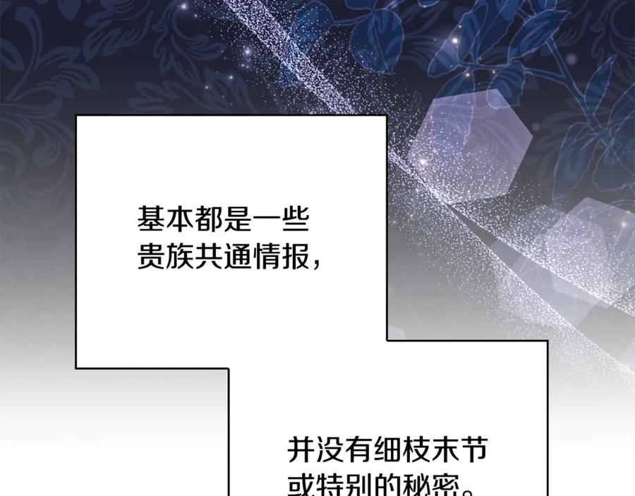 《这个养成游戏有点毒》第33话 逐渐成为“莱奥” 第172页