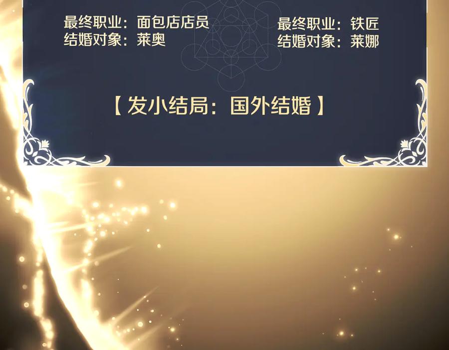 《这个养成游戏有点毒》第33话 逐渐成为“莱奥” 第123页