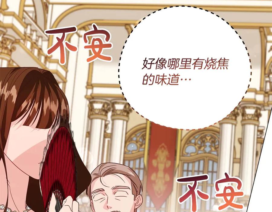 《皇后才不是配角》第35话 过去的创伤 第44页