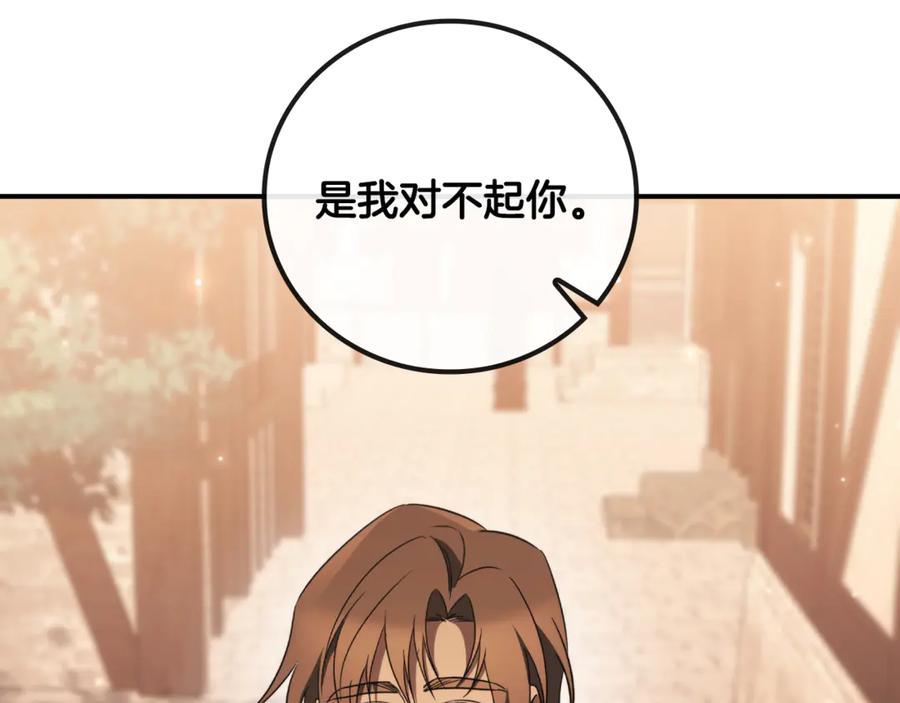 《这个养成游戏有点毒》第33话 逐渐成为“莱奥” 第24页