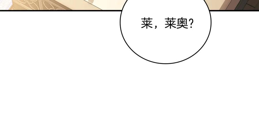 《这个养成游戏有点毒》第33话 逐渐成为“莱奥” 第198页