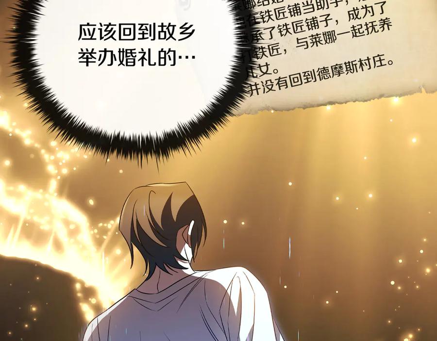 《这个养成游戏有点毒》第33话 逐渐成为“莱奥” 第130页