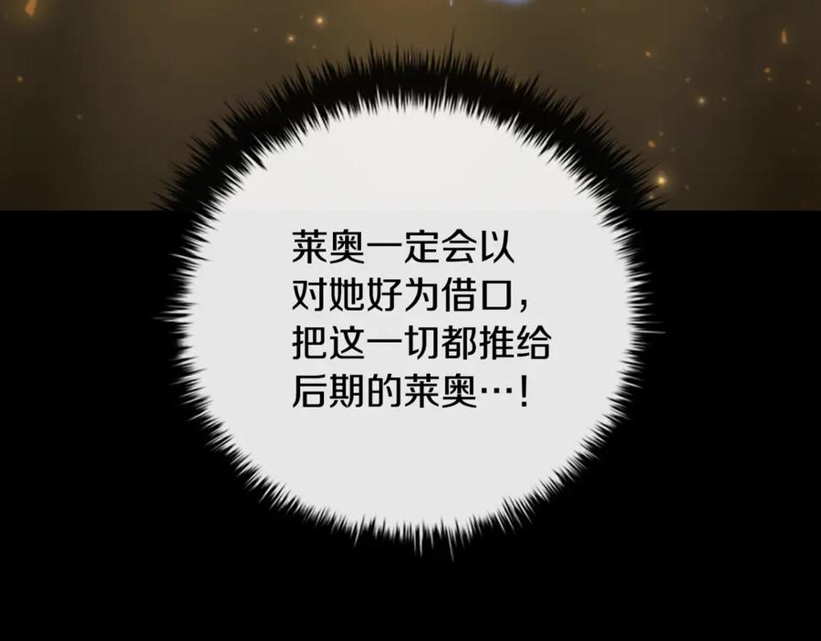 《这个养成游戏有点毒》第33话 逐渐成为“莱奥” 第139页