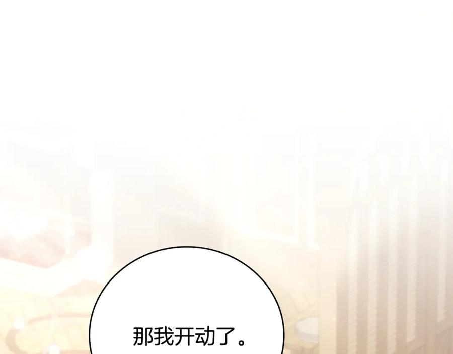 《这个养成游戏有点毒》第33话 逐渐成为“莱奥” 第216页