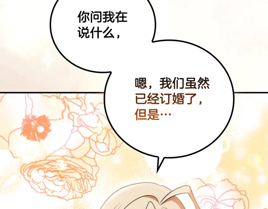 《这个养成游戏有点毒》第33话 逐渐成为“莱奥” 第231页