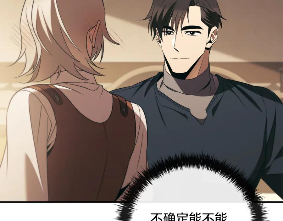 《这个养成游戏有点毒》第33话 逐渐成为“莱奥” 第200页