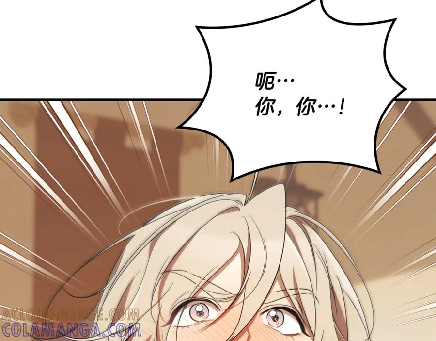 《这个养成游戏有点毒》第33话 逐渐成为“莱奥” 第209页