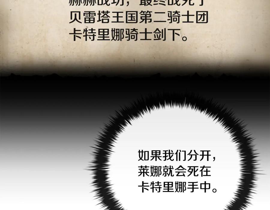 《这个养成游戏有点毒》第33话 逐渐成为“莱奥” 第203页