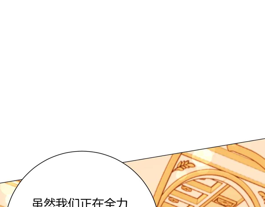 《皇后才不是配角》第35话 过去的创伤 第16页