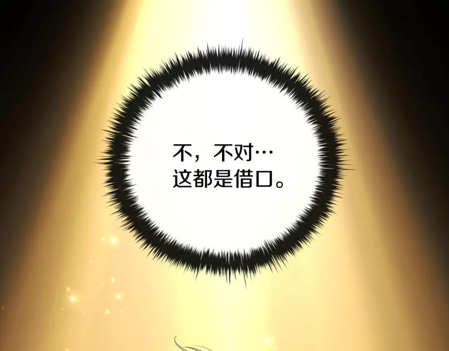 《这个养成游戏有点毒》第33话 逐渐成为“莱奥” 第136页
