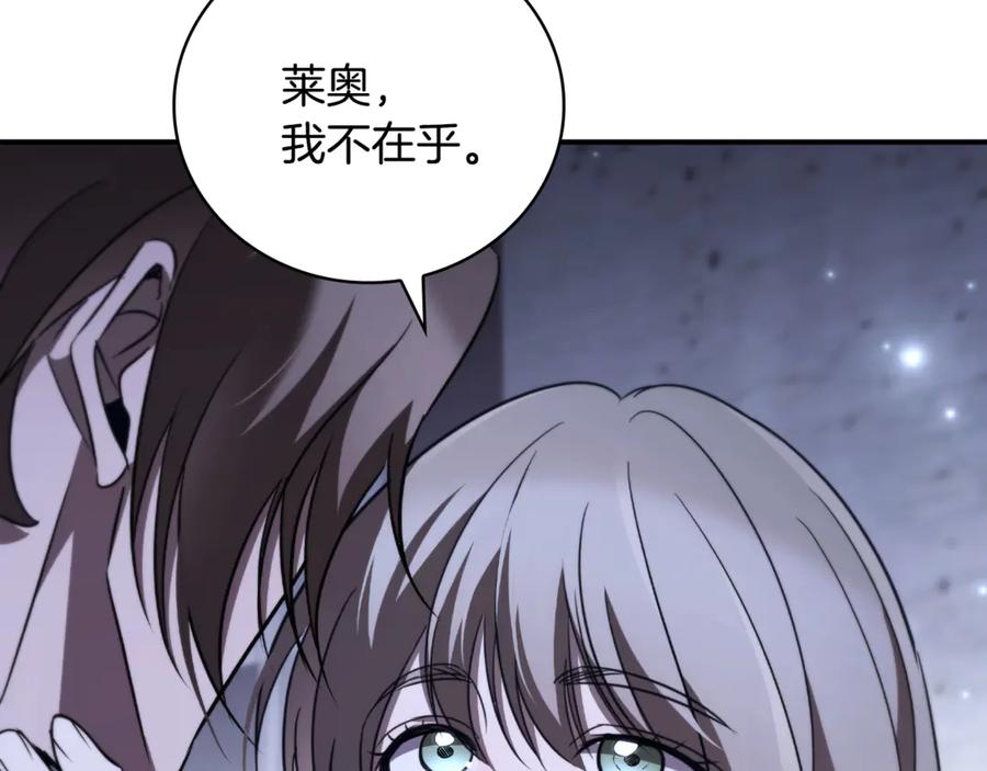 《这个养成游戏有点毒》第33话 逐渐成为“莱奥” 第100页