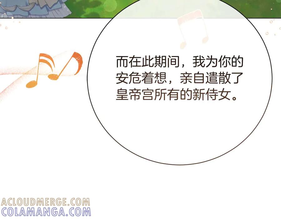 《皇后才不是配角》第36话 剧情里本不该出现的角色 第157页