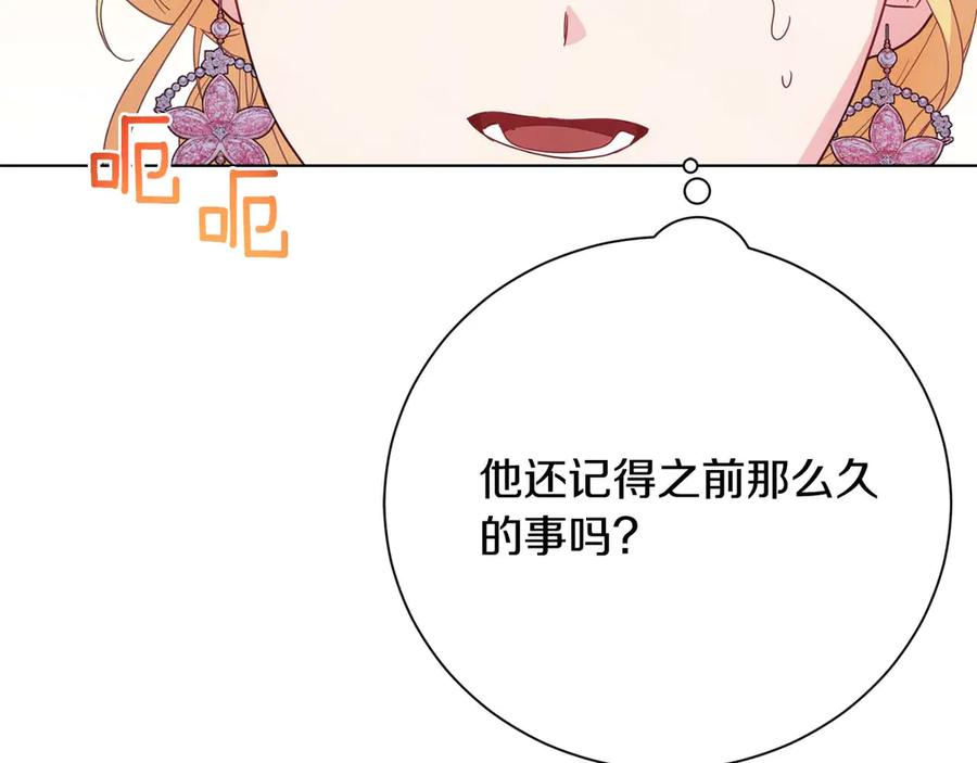 《皇后才不是配角》第36话 剧情里本不该出现的角色 第152页