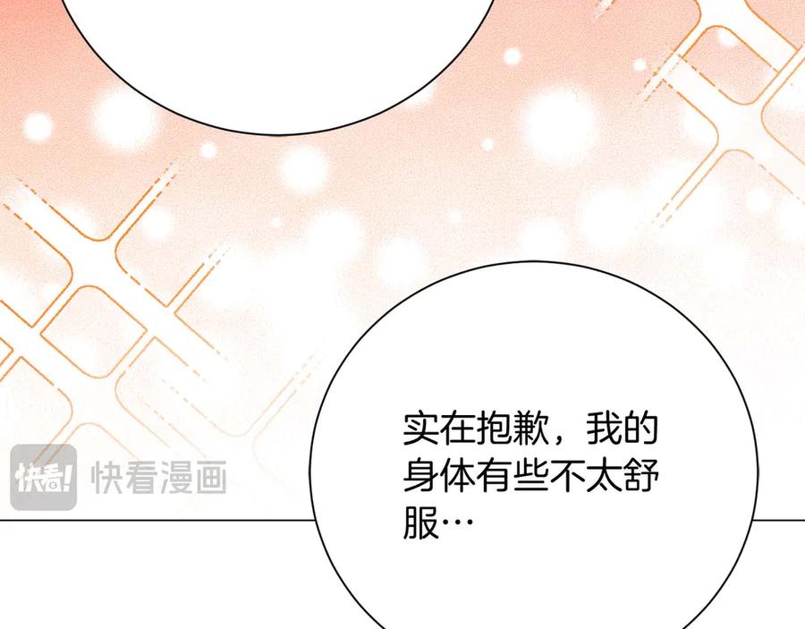 《皇后才不是配角》第36话 剧情里本不该出现的角色 第139页