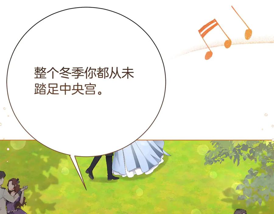 《皇后才不是配角》第36话 剧情里本不该出现的角色 第155页