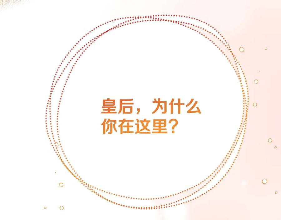 《皇后才不是配角》第36话 剧情里本不该出现的角色 第18页