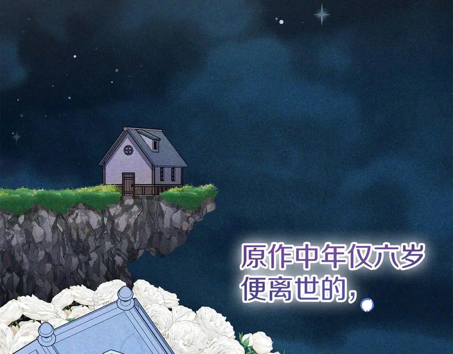 《皇后才不是配角》第36话 剧情里本不该出现的角色 第190页