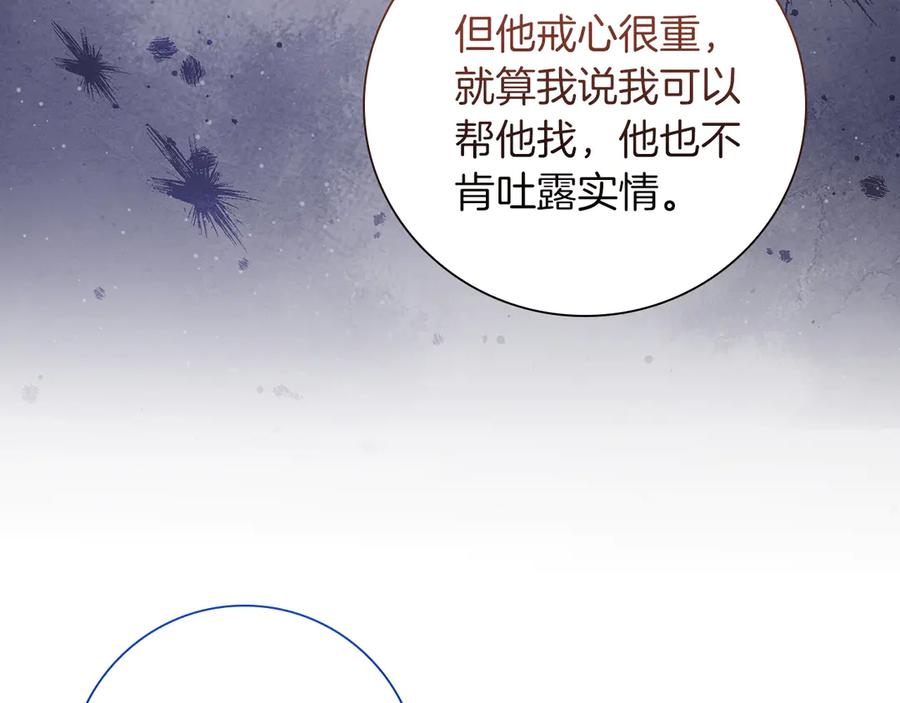 《伯爵大人夜未眠》第36话 重新升起的“太阳” 第56页