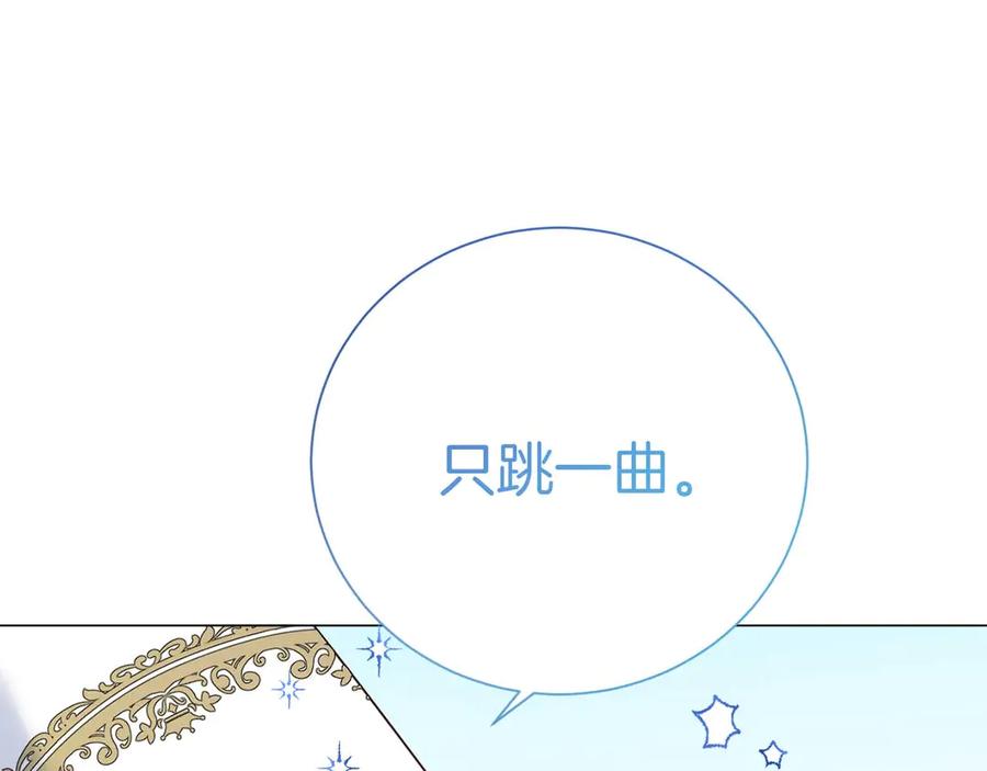 《皇后才不是配角》第36话 剧情里本不该出现的角色 第144页