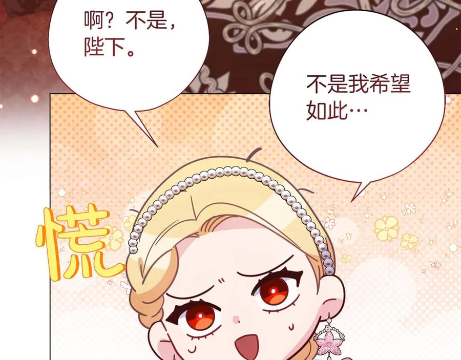 《皇后才不是配角》第36话 剧情里本不该出现的角色 第172页