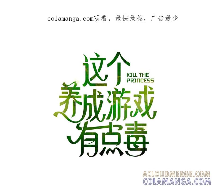《这个养成游戏有点毒》第34话 再次上战场 第1页