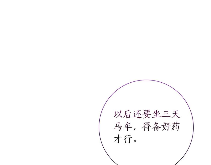 《伯爵大人夜未眠》第36话 重新升起的“太阳” 第163页