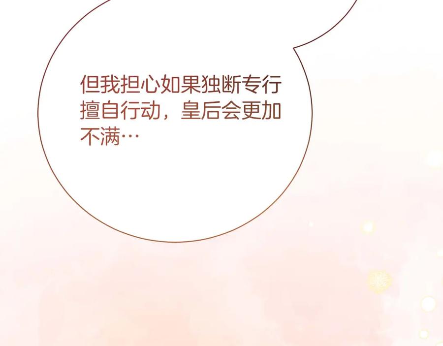 《皇后才不是配角》第36话 剧情里本不该出现的角色 第167页