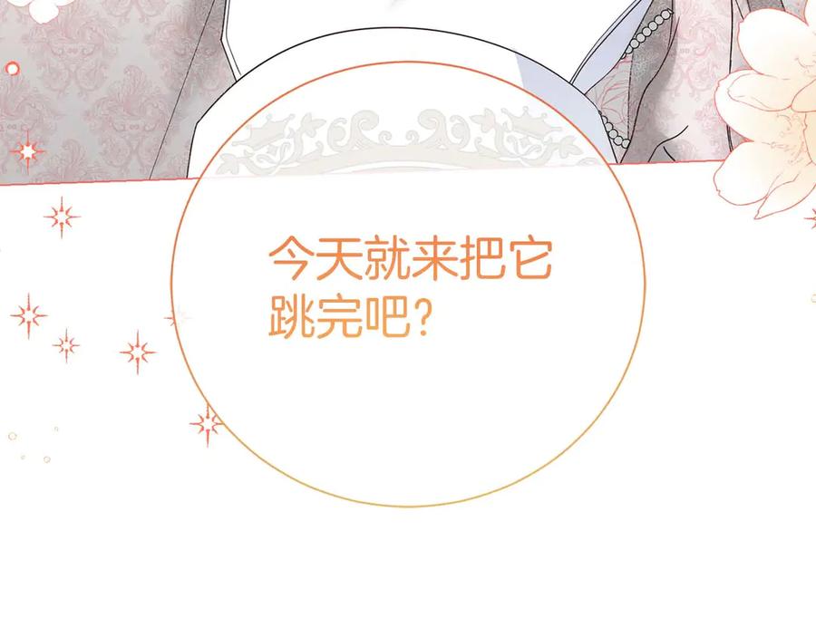 《皇后才不是配角》第36话 剧情里本不该出现的角色 第150页