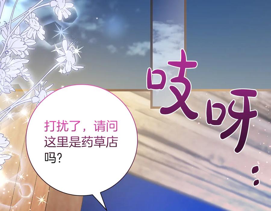 《伯爵大人夜未眠》第36话 重新升起的“太阳” 第147页