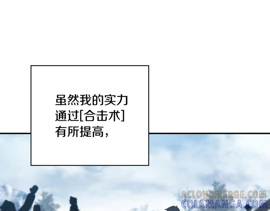《这个养成游戏有点毒》第34话 再次上战场 第153页
